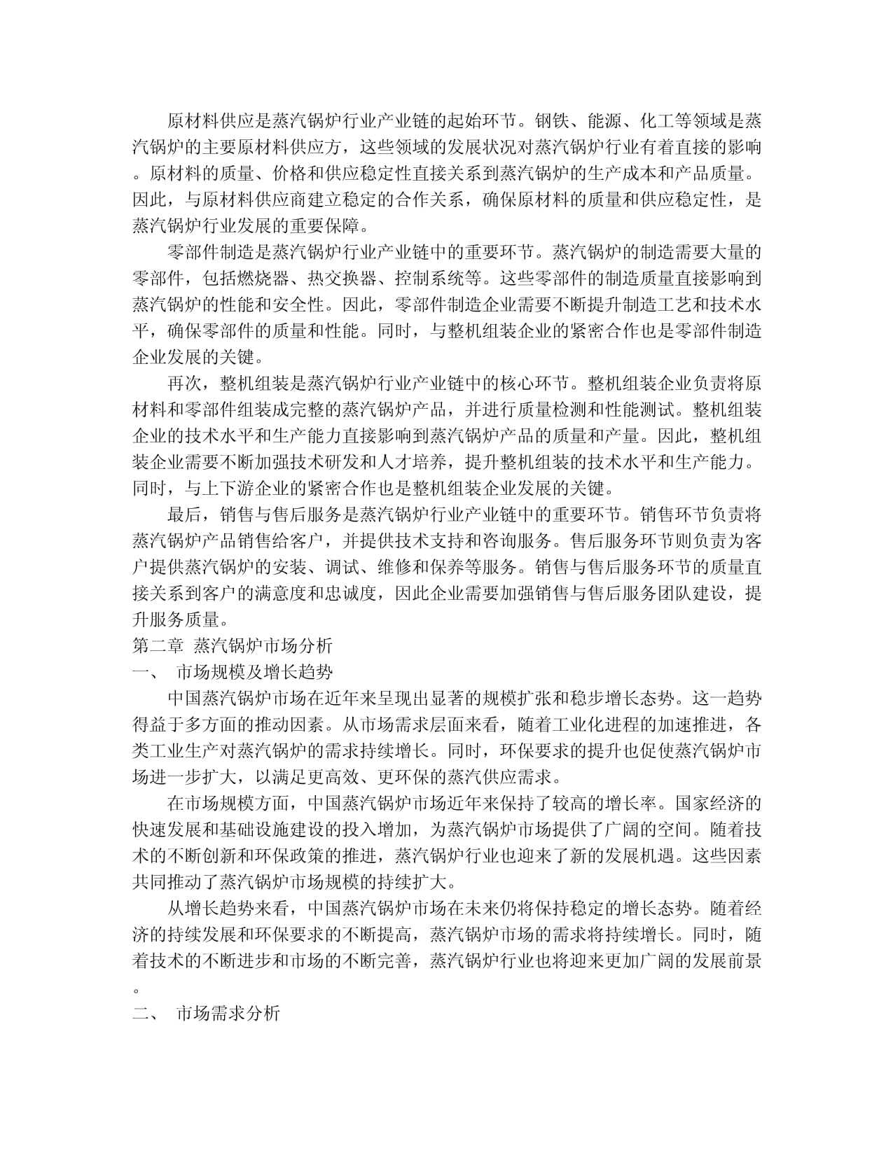 2024-2030年中國蒸汽鍋爐行業發展分析及發展前景與趨勢預測研究報告